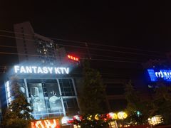 -范特西FANTASY量贩式KTV(民主广场店)