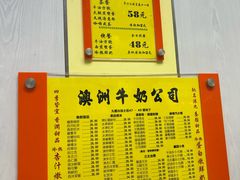 -澳洲牛奶公司(佐敦店)