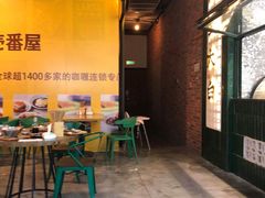 -阿金大白·上海菜馆(新天地店)