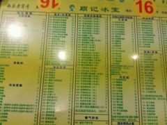 -顺记冰室(宝华路店)