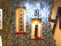 -静园(和平区)