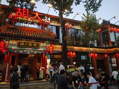 -胡大饭馆 24h(簋街总店)