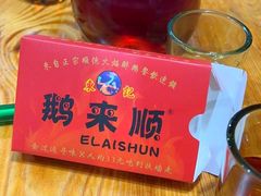 -鹅来顺·顺德火焰醉鹅(天平架分店)