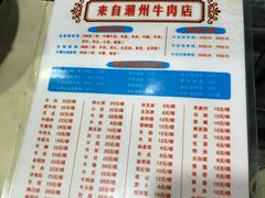 -来自潮州牛肉店(华强北店)