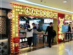 门面-金米客烤肉自助(中山路茂业时代城店)