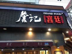 -詹记桃酥(宿州路店)