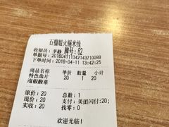 账单-石榴姐•山城小馆(创始店)