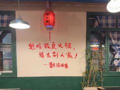 -渝井巷重庆老火锅(沈阳吉祥店)