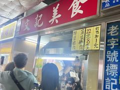 -佑汉小贩大楼熟食中心