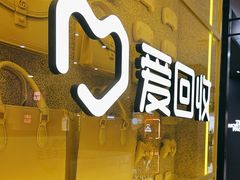 -爱回收(五角场万达店)