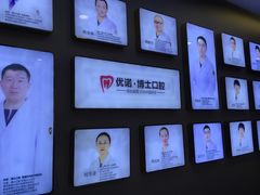 -优诺口腔·VIP尊享中心(爱建机构)