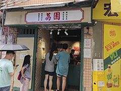 -荔園 LaiYuen