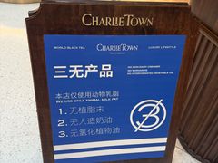 -CHARLIETOWN红茶公司(南京万象天地店)