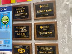 -小杨生煎(白玉兰广场店)