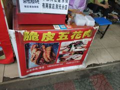 -脆皮五花肉(建东街旗舰店)