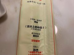 餐具摆设-日丰园海肠水饺·老字号大连海鲜(和平广场店)