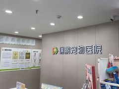 -瑞鹏宠物医院·超声·骨科·奇麟分院(蜀都万达店)