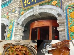 -北平楼·烤鸭·北京菜(牡丹园店)