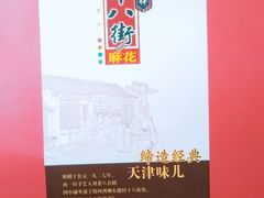 -桂发祥·直营(古文化街店)