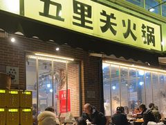 -五里关火锅(牛市口店)
