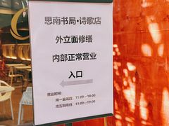 -思南书局·诗歌店