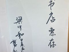 -三联韬奋书店(宽窄巷子店)