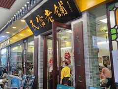 -民信老铺(东方广场店)