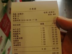 账单-小本家韩式烤肉(紫藤路店)