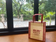-富贵面包公司(运河店)