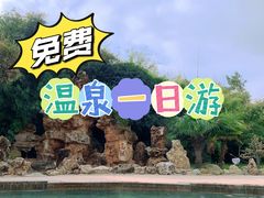 -山湖温泉