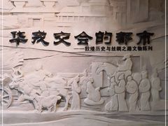 -敦煌市博物馆