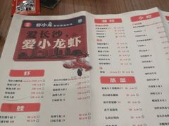 菜单-虾小龙老长沙龙虾馆(坡子街店)