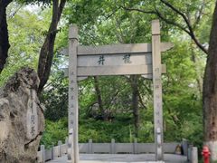 -龙井壹号·茶缘山景宴(龙井村店)