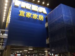 -宜家家居(哈尔滨商场店)