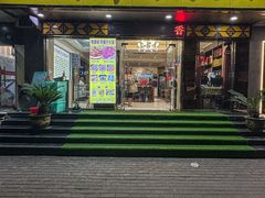 -香满锅老北京羊蝎子火锅·家常菜(新街口店)