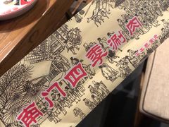 -南门四季铜锅涮肉(左家庄店)