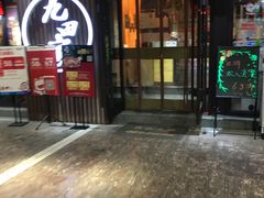 -九田家黑牛烤肉料理(太奥广场店)