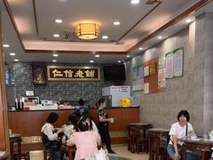 -仁信老铺(华盖路店)