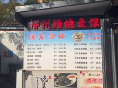 -正宗天津烧麦馆(柳州路店)