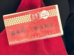 -石榴红了·非遗酥皮烤包子·新疆菜(瑞豪店)
