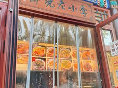-李小老烧饼(常营民族家园店)