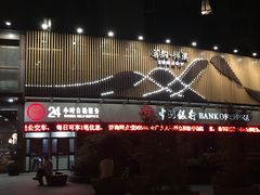 -中国银行(上海市长寿路支行)