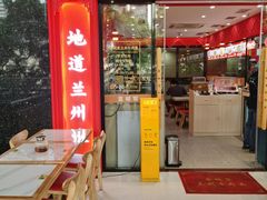-金城宴兰州牛肉面(江湾阳光天地店)
