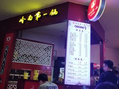 -岭南第一锅(科学城店)