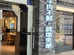 -俏牛哥鲜牛肉牛肆馆(重庆天地店)
