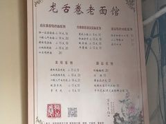-龙舌卷重庆老面馆(燕山路店)