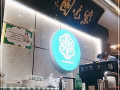 -紫光园(马桥店)
