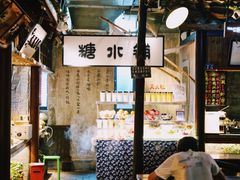 大堂-罍+村卤菜摊(罍街店)