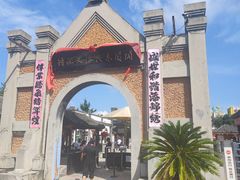 -清风小镇闯关东影视基地