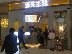 门面-旦3蛋烘糕(大悦城店)